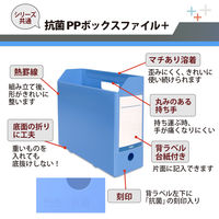 プラス 抗菌 PPボックスファイル+ ブルー 76525 1冊
