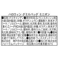 グミ ハロウィン ミニオン グミ 84g　6パック入 1セット（1個×6）