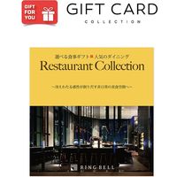 【手土産やお祝いの贈り物に】 リンベル カタログ ギフト 『選べる体験ギフト 人気のダイニング』 ギフトカード　スタンダード封筒（直送品）