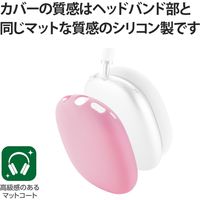 AirPods Max用 カバー シリコン マット 保護 ピンク AVA-APMSCPN エレコム 1個（直送品）