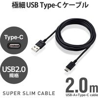 USBケーブル タイプC (A-C) 2m すきまに　持ち運びに  極細 ブラック MPA-ACX20BK2 エレコム 1個