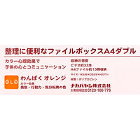 ナカバヤシ セラピーキッズカラー ファイルボックス A4ダブル オレンジ フボ-TCW5KO