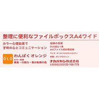 ナカバヤシ セラピーキッズカラー ファイルボックス A4ワイド オレンジ フボ-TCW4KO