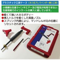 池田金属工業 リコイルネジ式P型挿入工具M4-0.70 55042C 1セット（直送品）