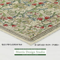 川島織物セルコン モリスデザインスタジオ ゴールデンリリーマイナー 玄関マット FH1708 450×750mm アイボリー 1枚（直送品）