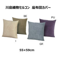 川島織物セルコン コントルノ 座布団カバー LL1080 550×590mm グレー 1枚（直送品）
