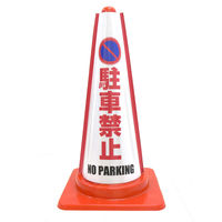 グリーンクロス 反射コーンカバー (注意) 1105080610 1枚