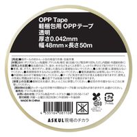 現場のチカラ 軽梱包用OPPテープ 0.042mm厚 幅48mm×長さ50m アスクル 1セット（150巻入）  オリジナル