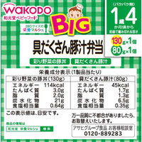 【1歳4ヵ月頃から】WAKODO 和光堂ベビーフード BIGサイズの栄養マルシェ 具だくさん豚汁弁当　2箱　アサヒグループ食品　ベビーフード　離乳食