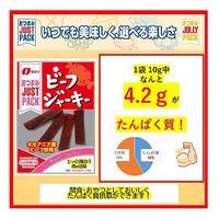 なとり JUSTPACK（ジャストパック） ビーフジャーキー 10袋　おつまみ　珍味
