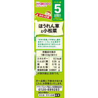 【5ヵ月頃から】WAKODO 和光堂ベビーフード 手作り応援 ほうれん草と小松菜 2.0g×8包　2箱　アサヒグループ食品　ベビーフード　離乳食