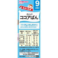 【9ヵ月頃から】WAKODO 和光堂 チンしてココアぱん 20g×4包 1セット（2箱）