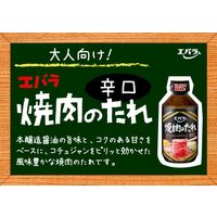 エバラ 焼肉のたれ 辛口 300g 3本