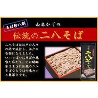 山本食品 山本かじの 伝統の二八そば 480065