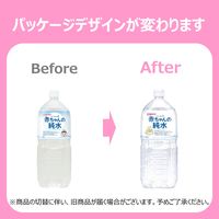 【0ヵ月頃から】WAKODO 和光堂 ベビーのじかん 赤ちゃんの純水 1セット（2L×3本）