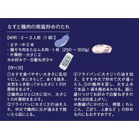 久世福商店 ごはんがすすむ なすと鶏肉の南蛮炒めのたれ80g 1セット（5個）