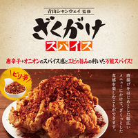 エスビー食品 セレクト 青山シャンウェイ監修 ざくがけスパイス 3袋 唐辛子 中華