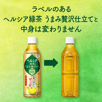 【トクホ・特保】花王 ヘルシア緑茶 うまみ贅沢茶 500ml ラベルレス 1箱（24本入）
