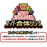 カップ麺 カップヌードル スーパー合体シリーズ カップヌードル＆しお 75g 1セット（3食） 日清食品