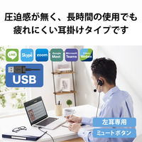 ヘッドセット 耳掛けタイプ USB接続 マイク搭載 片耳 左耳用 軽量 ブラック HS-EH01UBK エレコム 1個（直送品）