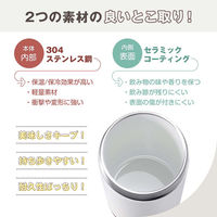 万方商事 セラミックタンブラー バニラ sg313-va 1個（直送品）