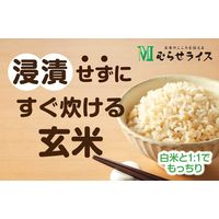 ソフトブラン玄米 2kg むらせ 1袋 むらせライス 水洗いなし 浸透なしOK