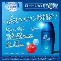 スキンアクア　ヒアルロンセラムUV SPF50+・PA++++ 70g ＋ザリポ　1包サンプル　おまけ付　ロート製薬