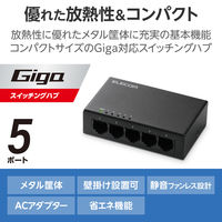 エレコム スイッチングハブ LAN ハブ 5ポート Giga対応 メタル筐体 EHC-LG05M-B 1個