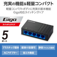 エレコム スイッチングハブ LAN ハブ 5ポート Giga対応 プラスチック筐体 EHC-LG05P-B 1個