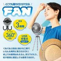 Trimate どこでも取付けができるUSB充電式ファン ブラック AFF-JSF001-BK 1個 68-5769-94（直送品）