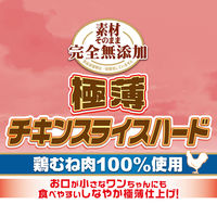 ペティオ 素材そのまま 完全無添加 極薄 チキンスライスハード 50g 1袋 犬用 おやつ