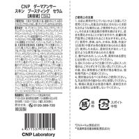 CNP　Laboratory ダーマアンサー スキン ブースティング セラム 15ml　美容液（チャアンドパク）韓国コスメ