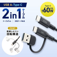 サンワサプライ USB2.0TypeーCケーブル(CtoA変換アダプタ付き・PD60W) KU-CCP60ACC10BK 1本