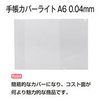 金鵄製作所 手帳カバーライト A6サイズ(おくすり手帳・血圧手帳用) 92100-000 1袋(100枚入)