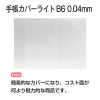 金鵄製作所 手帳カバーライト B6サイズ(血圧手帳・介護連絡帳用) 92110-000 1袋(100枚入)