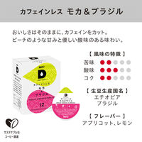 UCC DRIP POD（ドリップポッド）専用カプセル カフェインレスコーヒー モカ＆ブラジル 1箱（12杯分）