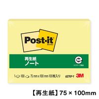 スリーエム(3M) ポストイット ふせん 付箋 再生紙 ノート 75mm×100mm イエロー 1セット（1冊×5） 657RP-Y
