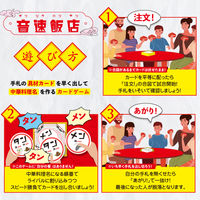 すごろくや 音速飯店 220112 1セット