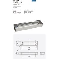 リラインス タオルリング R1904（直送品）