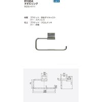 リラインス タオルリング R1804（直送品）