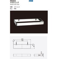 リラインス タオルリング R9304（直送品）