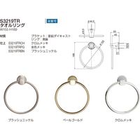 リラインス タオルリング S3219TRBN（直送品）