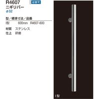 リラインス ニギリバー R4607-600（直送品）