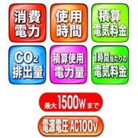 ナカバヤシ 節電エコチェッカー 測定可能負荷電力:5~1500W ET30D 1個