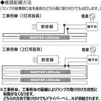 フィリップス 直管形LEDランプ （マスターLEDチューブ） 40W形 2100lm 昼白色 口金G13 LEDTUBE1200MM14W850+（直送品）
