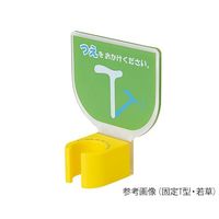 エムズジャパン 杖ホルダー(つえつえほ~) 移動L型タイプ 若草 8-1981-35 1個（直送品）