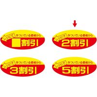 ササガワ 割引シール 2割引 22-2202 1冊(500片)