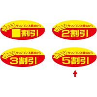 ササガワ 割引シール 5割引 22-2205 1冊（500片）