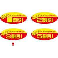 ササガワ 割引シール 3割引 22-2203 1冊(500片)