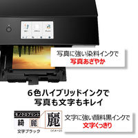 キヤノン Canon プリンター PIXUS TS8330 BK A4 カラーインクジェット ピクサス 複合機 無線対応 2WAY給紙